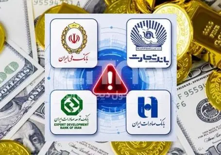 کاهش قیمت دلار و طلا زیر سایه اختلال بانکی؛ بانک ملی صادرات و تجارت تمام قد تعطیل!