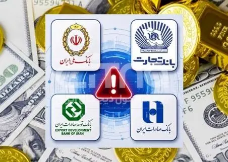 کاهش قیمت دلار و طلا زیر سایه اختلال بانکی؛ بانک ملی صادرات و تجارت تمام قد تعطیل!