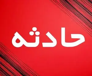 انفجار یک کارخانه در گنبدکاووس؛ آمار جان‌باختگان و مصدومان