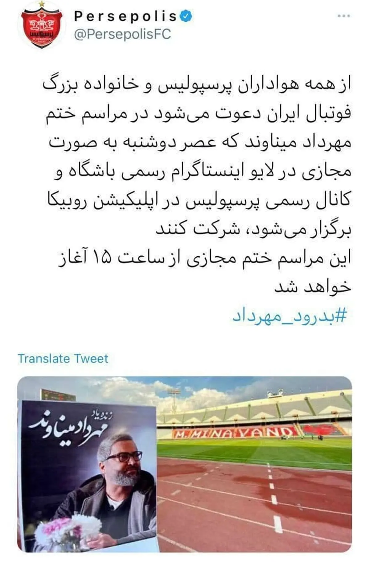 زمان+مراسم+ختم+مجازی+میناوند+اعلام+شد