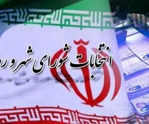 نتایج نهایی انتخابات شورای شهر سنندج خرداد 1400