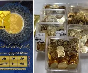 قیمت سکه طرح قدیم و جدید امروز شنبه 25 بهمن 1404؛ سکه تمام پارسال همین موقع چند بود؟