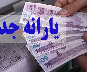 پرداخت یارانه نقدی ادامه پیدا می‌ کند؟