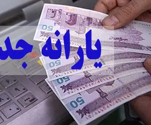 پرداخت یارانه نقدی ادامه پیدا می‌ کند؟