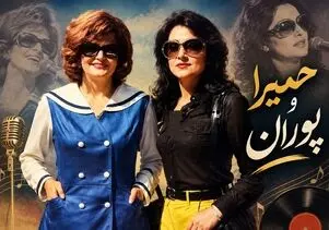 ایام قدیم؛ عکس جوانی بانو پوران و حمیرا؛ دو بانوی موسیقی ایران در قاب قدیمی