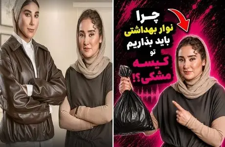 تا خانم ها فریاد نزنند پریود هستند بهاره افشاری ول کن ماجرا نخواهد شد| حیف تریبون نیس