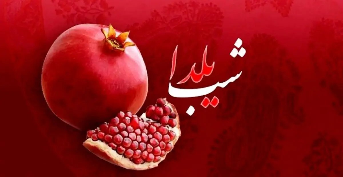 یلدا1