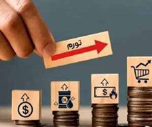 ایران در تورم رتبه 7 جهانی را دارد؛ چه افتخارآفرین!