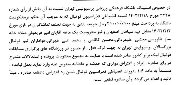 درخواست باشگاه استقلال در مورد مهرداد محمدی رد شد