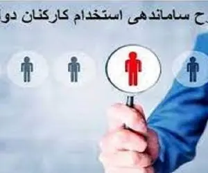 خبری مهم از طرح ساماندهی کارکنان دولت امروز پنجشنبه 23 اسفند