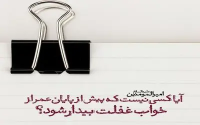 عوامل فراموشی یاد خدا در روایت امام سجاد (ع)