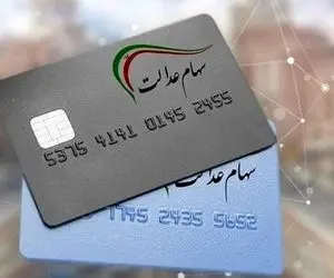 فوری و مهم؛ تاریخ واریز سود سهام عدالت اعلام شد + جزییات و مبلغ