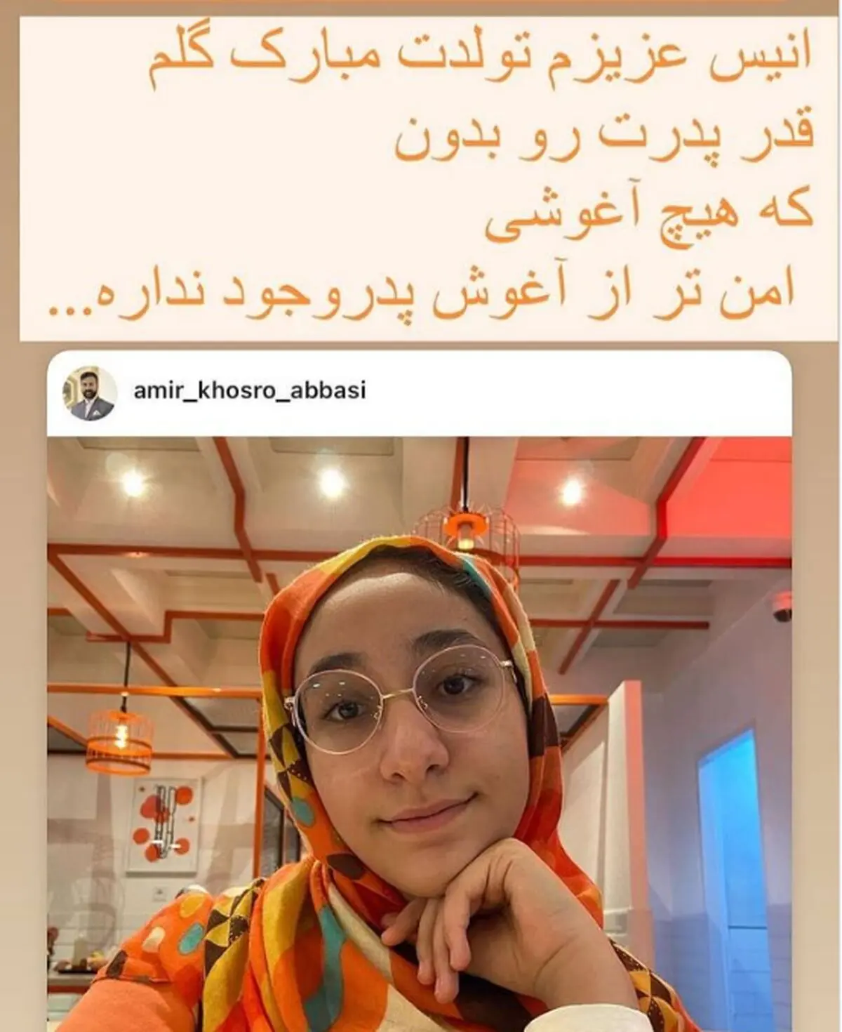 دختر امر خسرو عباسی