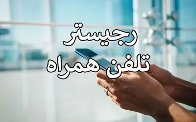 آیا گوشی‌های سامسونگ نیاز به ریجستری دارند؟