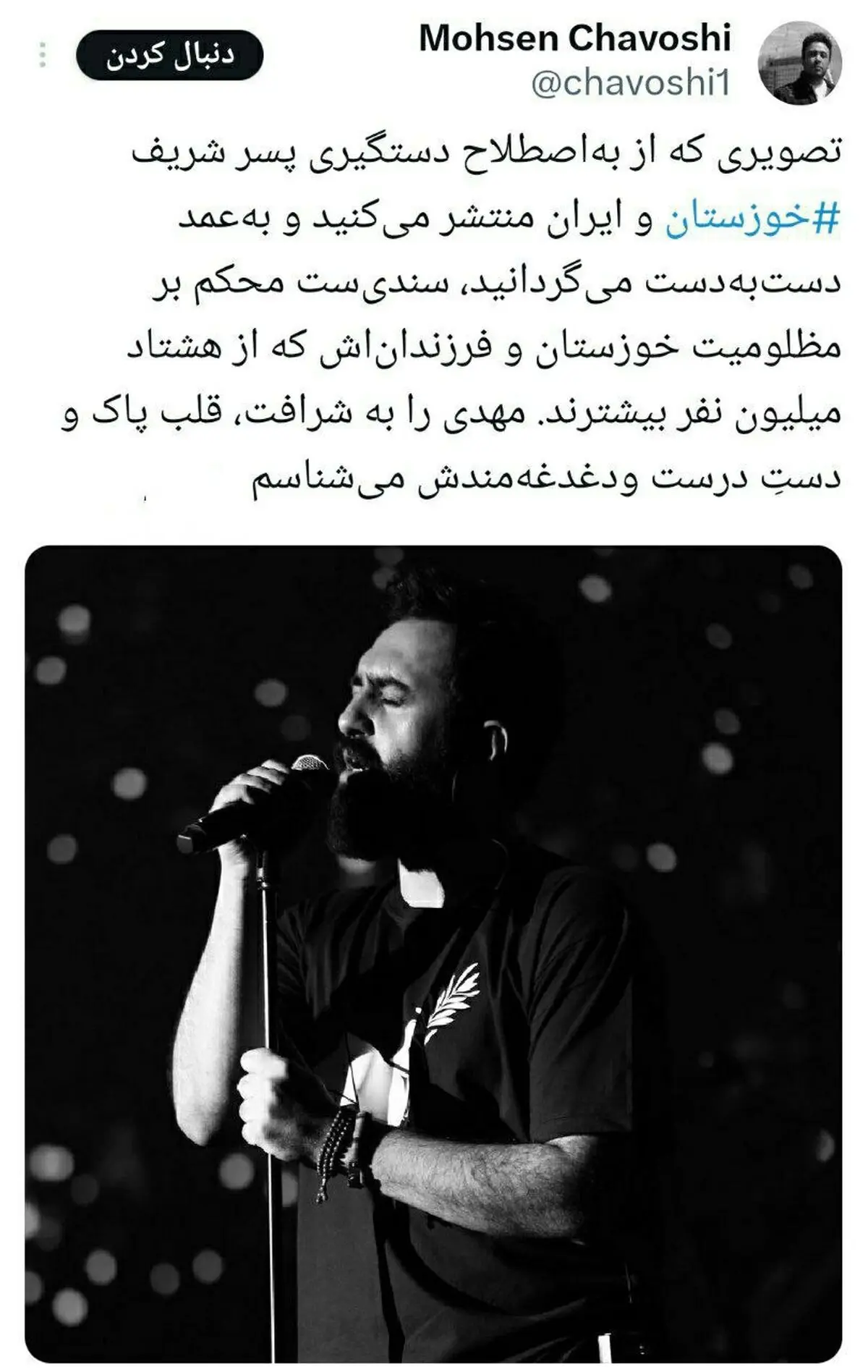 چاوشی