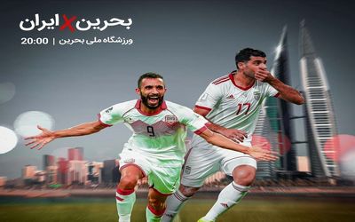 ساعت بازی ایران - بحرین دوشنبه 17 خرداد 1400