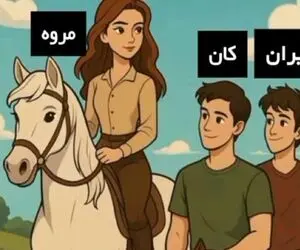 بازی فکری؛ نامزد مروه رو پیدا کن اگه با حس ششمت دهن سرویس میکنی