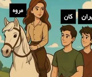 بازی فکری؛ نامزد مروه رو پیدا کن اگه با حس ششمت دهن سرویس میکنی