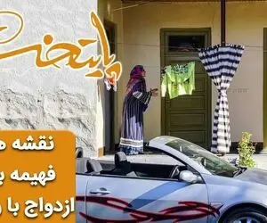 (ویدئو) سکانس خنده‌دار سریال پایتخت؛ نقشه فهیمه برای کنترل کردن رحمت بعد از ازدواج