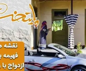 (ویدئو) سکانس خنده‌دار سریال پایتخت؛ نقشه فهیمه برای کنترل کردن رحمت بعد از ازدواج