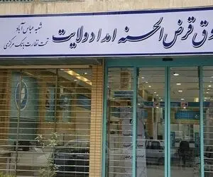 شرایط وام قرض الحسنه صندوق امداد ولایت؛ 10 میلیون با سود صفر!