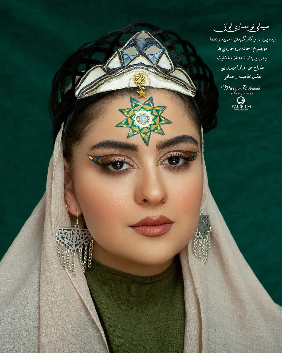 فاطیما بهارمست