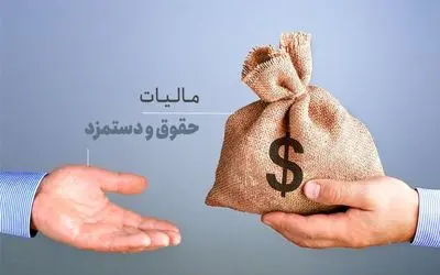 حقوق چند میلیون به بالا باید سال 1403 مالیات بدهند؟