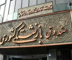 خبر خوش از واریز حقوق این دسته از بازنشستگان در فروردین ۱۴۰۵