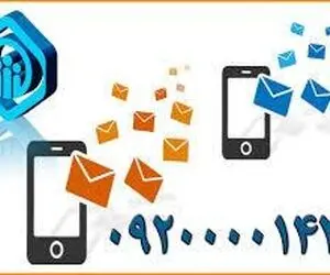 آغاز طرح ساماندهی پیامک‌های سازمان تأمین‌اجتماعی به مخاطبان