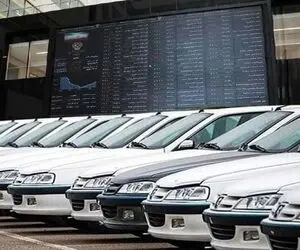 عرضه خودروهای جذاب و میلیاردی این هفته در بورس!