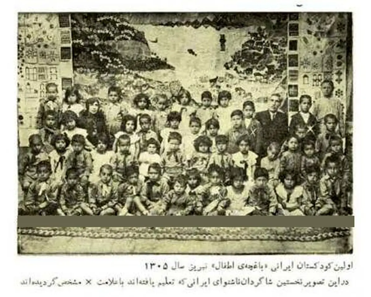 کودکستان های قدیمی ایران