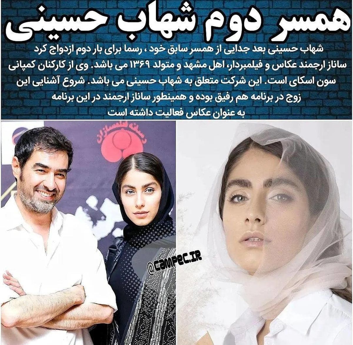 علت-جدایی-شهاب-حسینی-از-همسر-اولش-فاش-شد-عکس-هایی-از-همسر-دومش