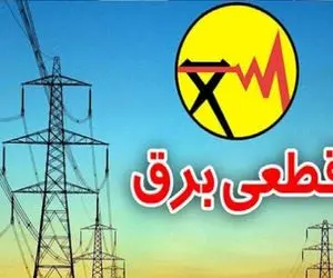 برنامه قطعی برق بوشهر فردا 24 تیر اعلام شد؟ | مدت زمان خاموشی چقدر است؟
