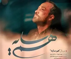 تماشای آنلاین قسمت 19 نوزدهم سریال هم سایه با کیفیت 1080