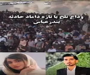 آواز احساسی؛ این آهنگ علیرضا قربانی برا تازه دوماد فوت شده بندرعباس جیگرتو خون میکنه