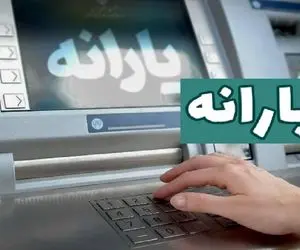 یارانه ویژه 22 بهمن فقط به این خانوارها تعلق می گیرید