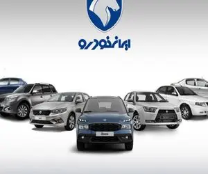  ثبت‌نام خرید خودرو از ایران خودرو تا کی تمدید شد؟