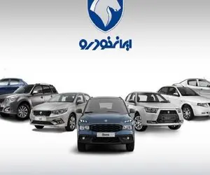  ثبت‌نام خرید خودرو از ایران خودرو تا کی تمدید شد؟