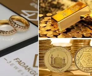 قیمت سکه و طلا امروز سه شنبه 5 اسفند؛ با طلای 20 میلیونی حلقه ازدواج چند؟