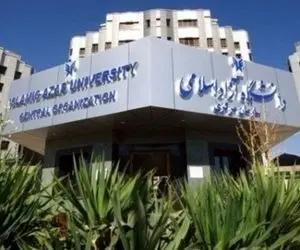 انتخاب رشته های بدون آزمون دانشگاه آزاد اسلامی