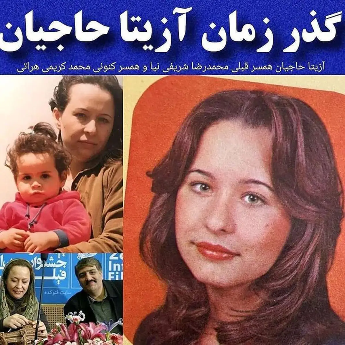 آزیتا+حاجیان