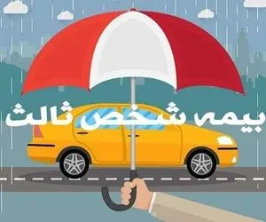 تغییرات قانون بیمه شخص ثالث