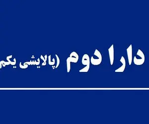 قیمت صندوق پالایش یکم امروز چهارشنبه 6 اسفند 99 