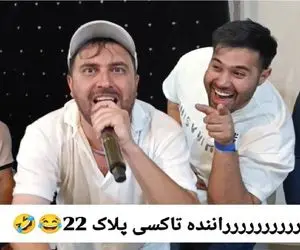 آواز شادیسم؛ خواننده عروسی تشدیدی راننده تاکسی میخونه رفیقش چه ذوق مرگ