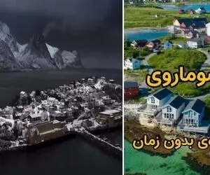 جزیره ای در نروژ که خورشید 69 روز غروب نداره | در تنظیمات این شهر شب و تاریکی حذف شد