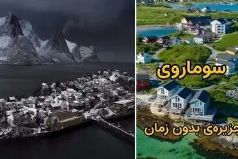 جزیره ای در نروژ که خورشید 69 روز غروب نداره | در تنظیمات این شهر شب و تاریکی حذف شد