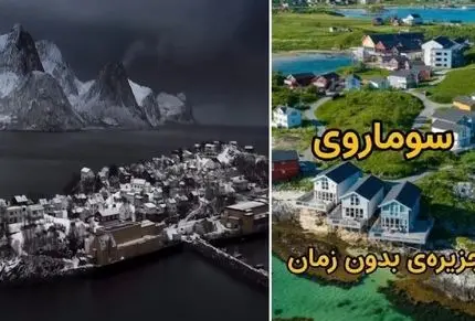 جزیره ای در نروژ که خورشید 69 روز غروب نداره | در تنظیمات این شهر شب و تاریکی حذف شد