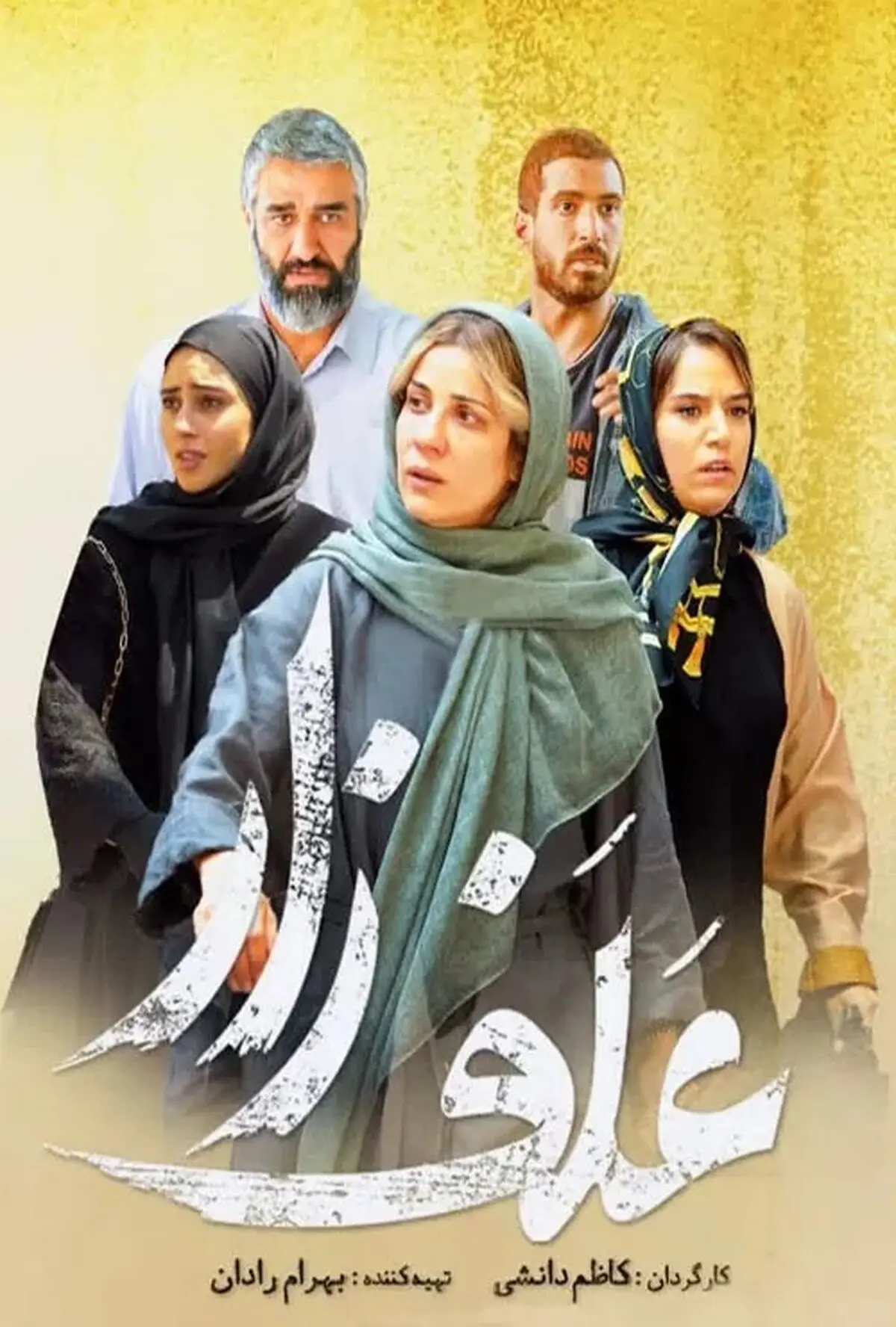 هفت فیلم سینمایی با ترلان پروانه