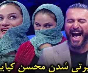 ادا اطور اوا خواهری شبنم مقدمی تو برنامه زنده رگ غیرت محسن کیایی رو ور قلمبید/غش میری