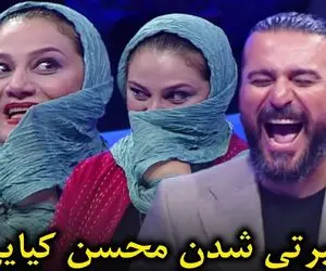 ادا اطور اوا خواهری شبنم مقدمی تو برنامه زنده رگ غیرت محسن کیایی رو ور قلمبید/غش میری